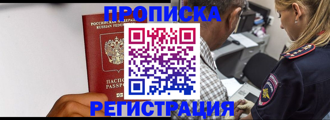 временная регистрация надежно в Приморско-Ахтарске