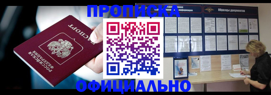 прописка для работы в Приморско-Ахтарске
