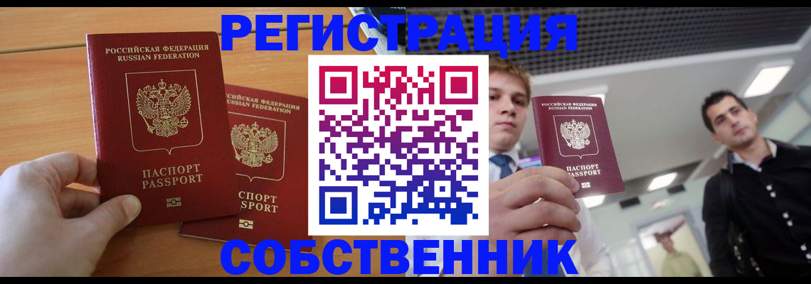 временная регистрация в Приморско-Ахтарске