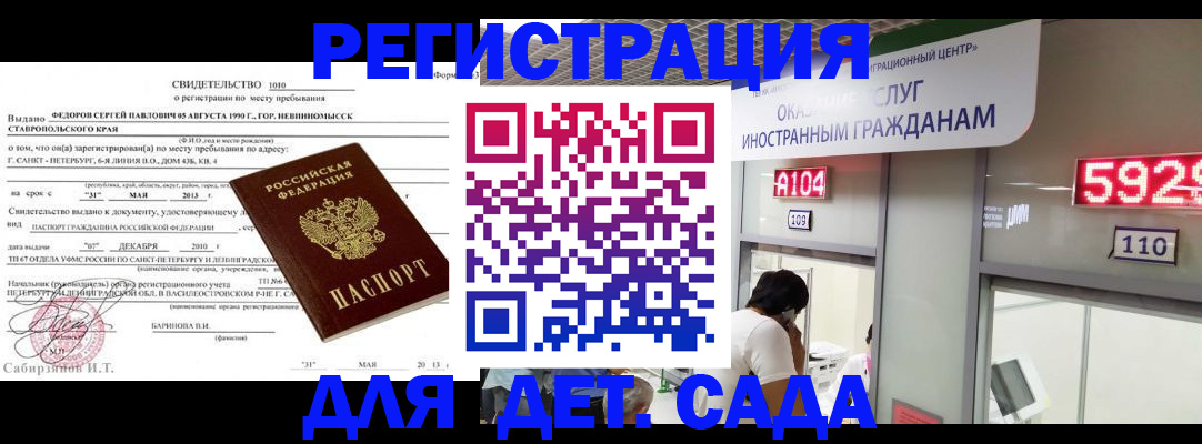 прописка иностранных граждан в Приморско-Ахтарске