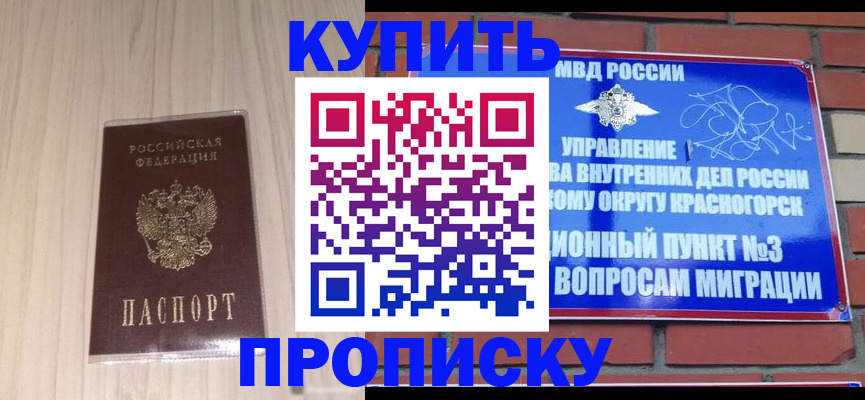 временная регистрация для всех в Приморско-Ахтарске